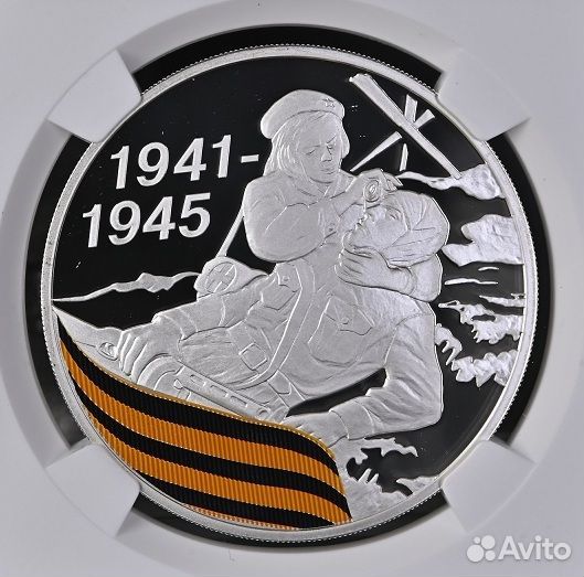 3 рубля 2010 65 лет Великой Победы. Санитарка NGC