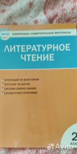 Чтение Тесты Чтение 2 класс