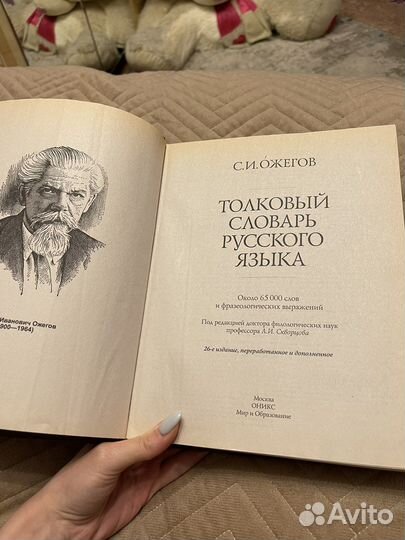 Толковый словарь Ожегов