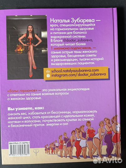 Книга наталья зубарева вальс гормонов