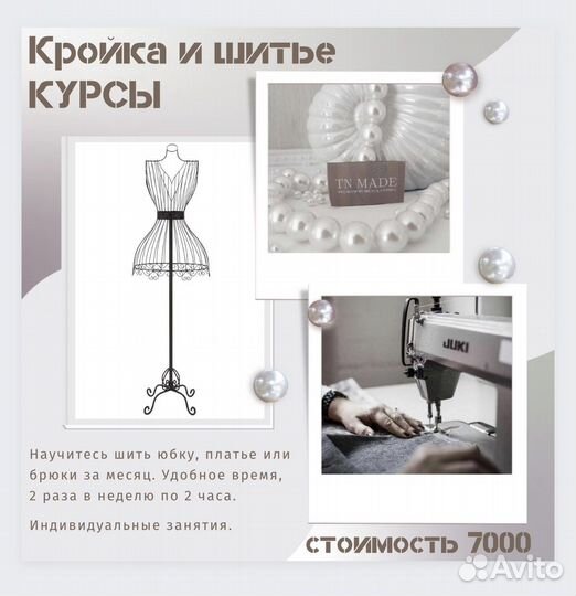 Курсы кройки и шитья одежды