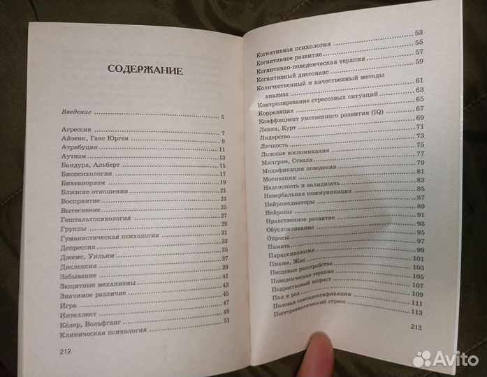 Книга психология Дейв Робинсон