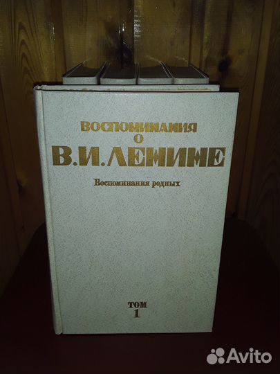 Книги Воспоминания о В.И. Ленине