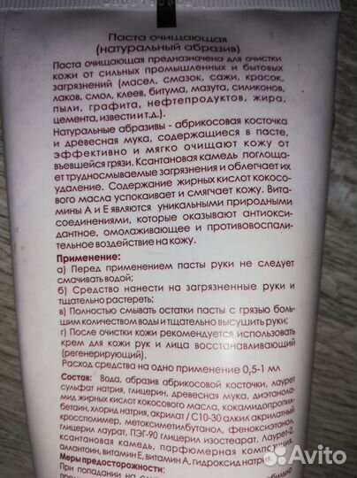 Очищающая паста