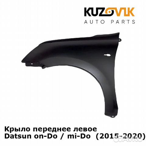 Крыло переднее левое Datsun on-Do / mi-Do