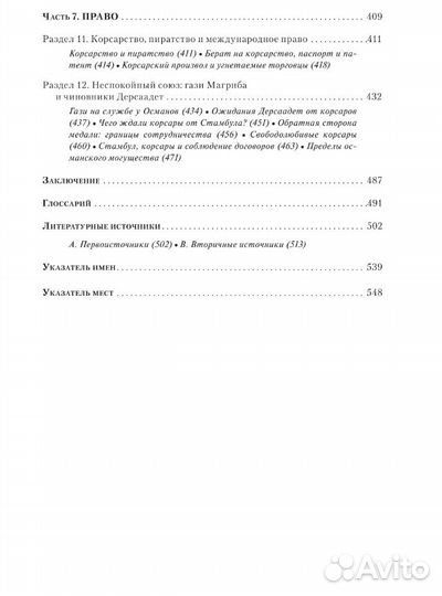 Корсары султана. Гюркан Эмрах Сафа