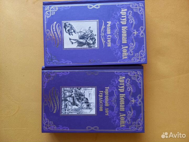 Агата Кристи Конан Дойл Родни Стоун обмен