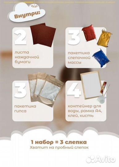 Набор для создания слепков