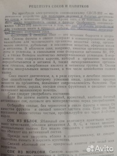 Соковыжималка