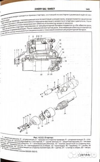 Книга Chery QQ/Sweet