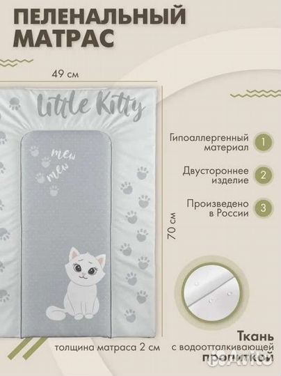 Пеленальный матрас