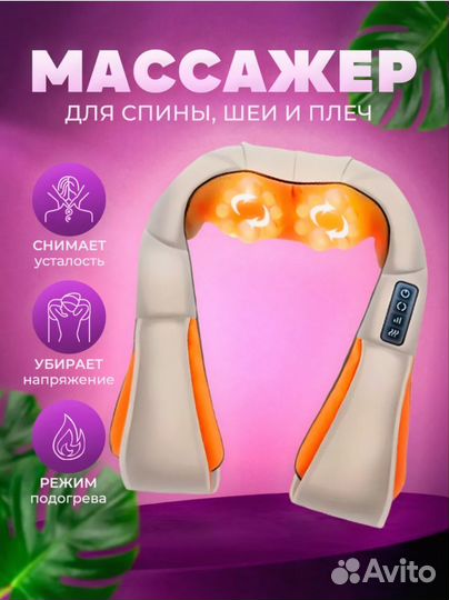 Инфракрасный массажер для шеи