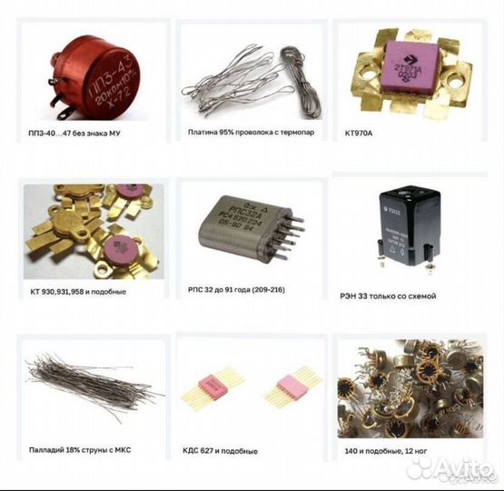 Скупка Радиодеталей в Советск