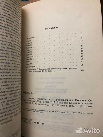 Форкель. О жизни,искусстве и произведениях Баха