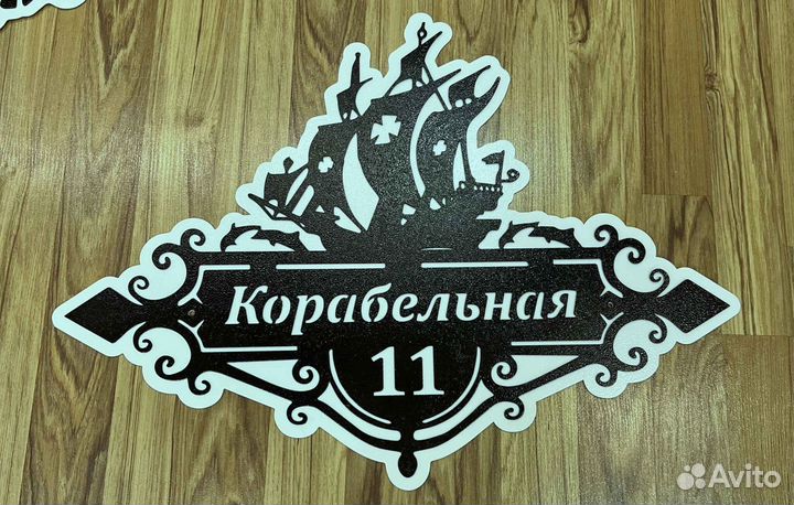 Адресная табличка