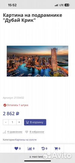 Картина на подрамнике