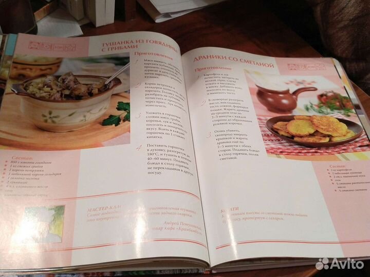 Поваренная книга. Белорусская кухня