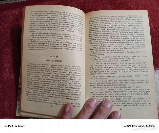 Копи царя соломона