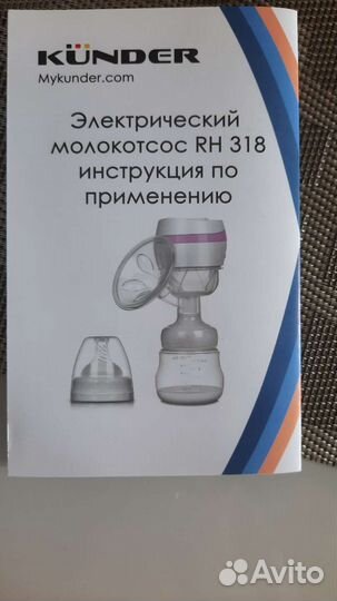 Молокоотсос электрический