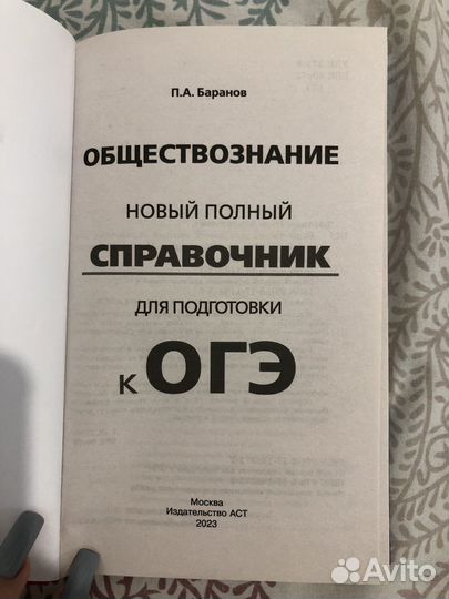 Справочник огэ обществощнание