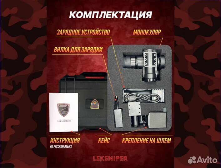 Прибор ночного видения с металлическим креплением