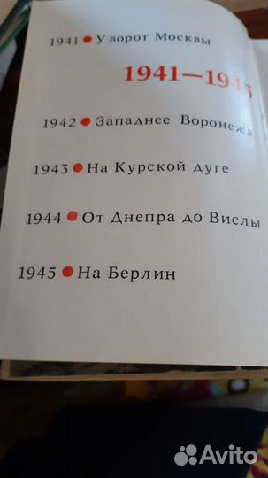 Люди сороковых годов 1941-1945. Ю.Жуков
