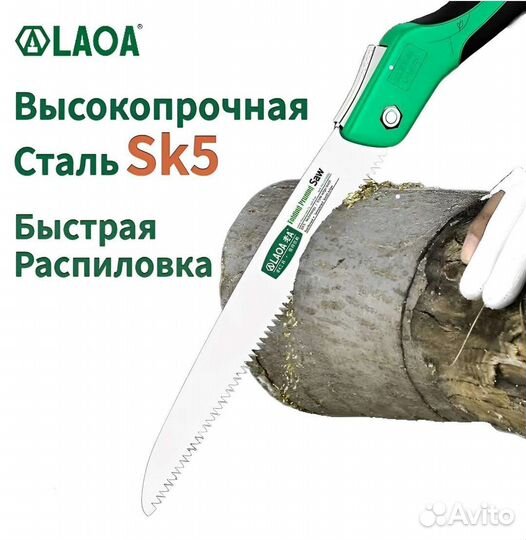 Пила складная Laoa 25 см