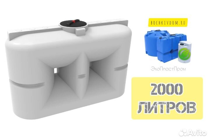 Бак для топлива 2 тонны 2000 литров 2 куба