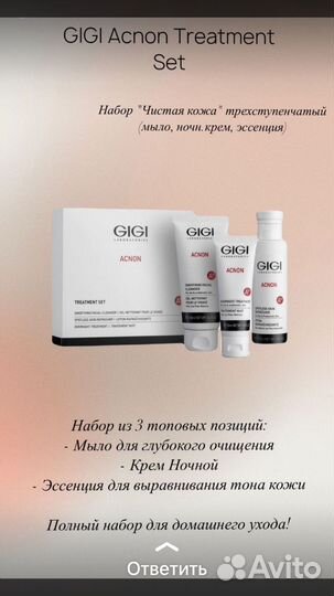 Gigi acnon уходовый набор для лица