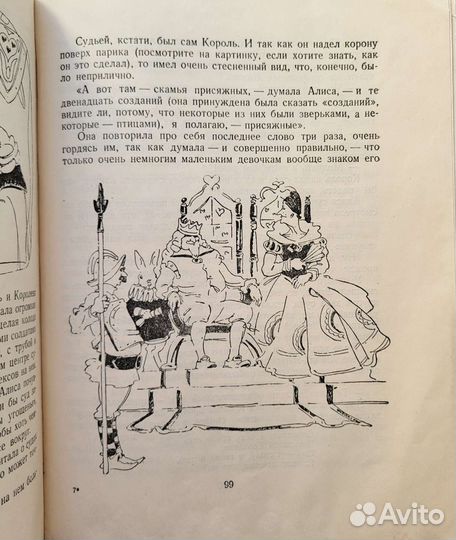 Книга Алиса в стране чудес иллюстратор Мосин
