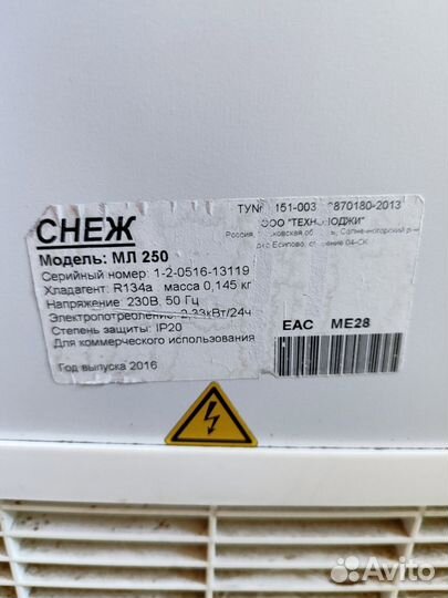 Морозильный ларь