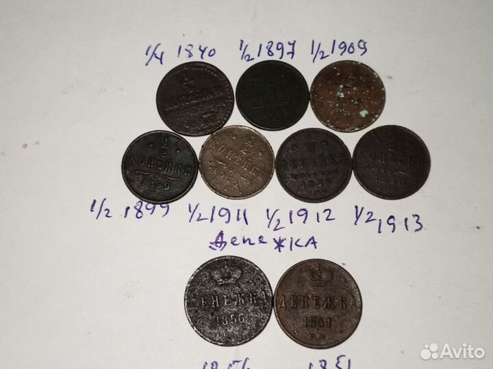 Монетки медные