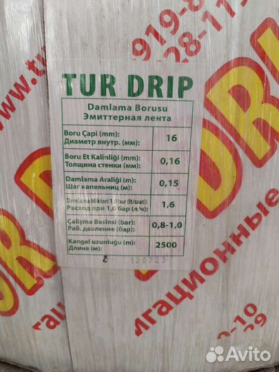 Капельная лента Тур Дрип Голден спрей