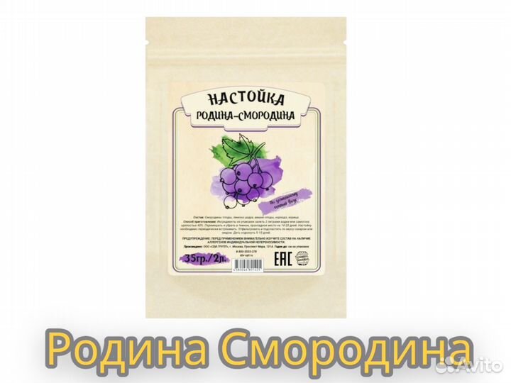 Настойка «Родина Смородина», 35 гр