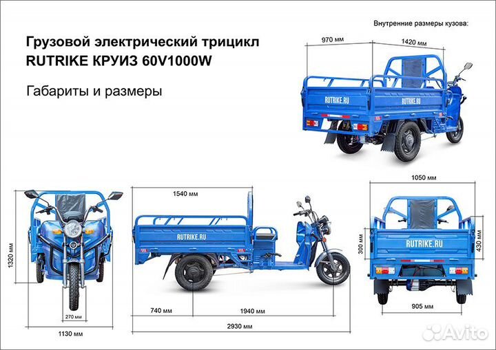 Грузовой электротрицикл Rutrike Круиз 60V/1000W