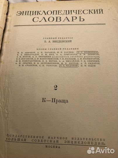 Большой энциклопедический словарь