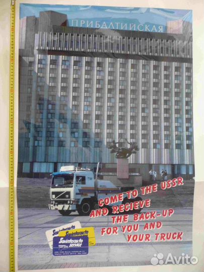 Плакат реклама Грузовые автомобили СССР