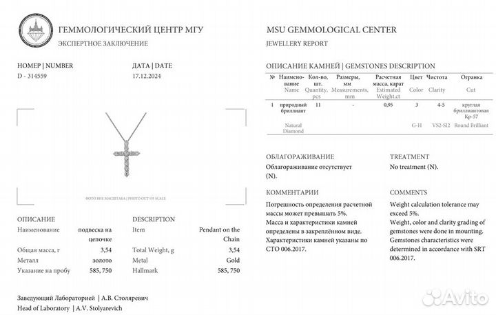 Крест No name 0,95 ct Round Cut Diamonds Cross