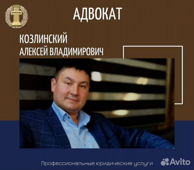 Адвокат