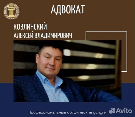 Адвокат