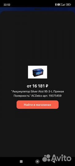 Аккумулятор