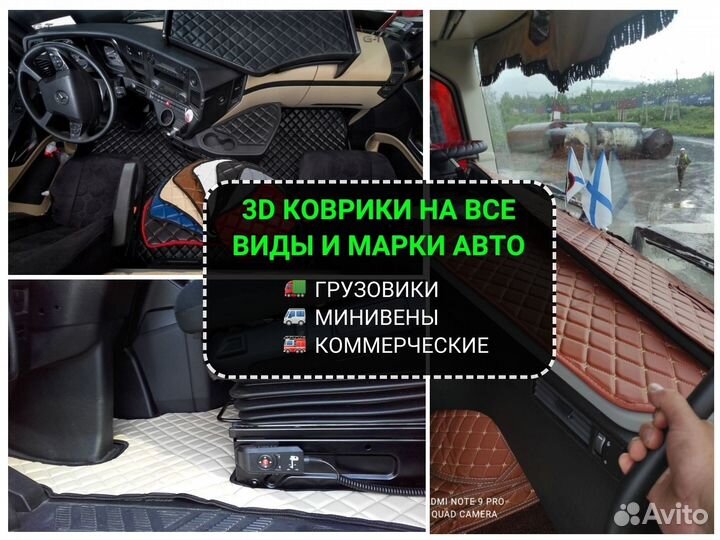 Автомобильные коврики 3D (3Д)