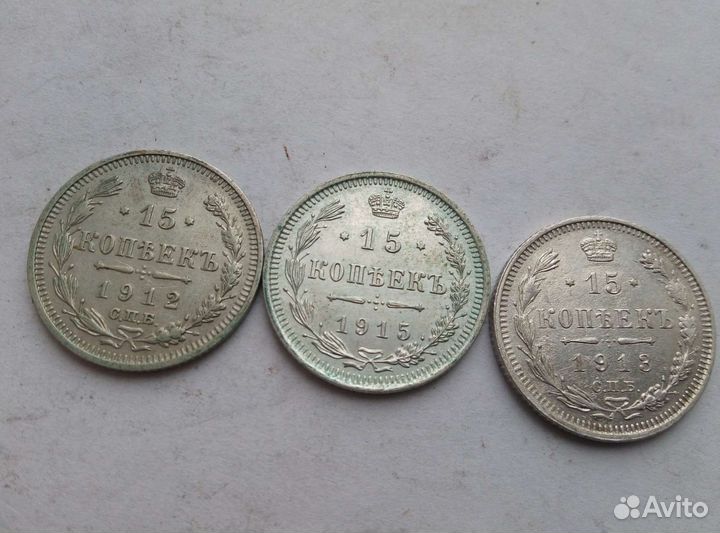 15 копеек 1907-1915г
