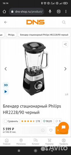 Кухонный комбайн philips