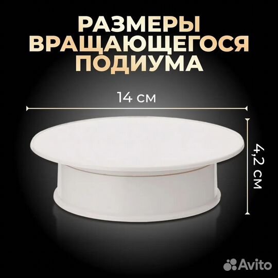 Вращающийся Столик для предметной съемки