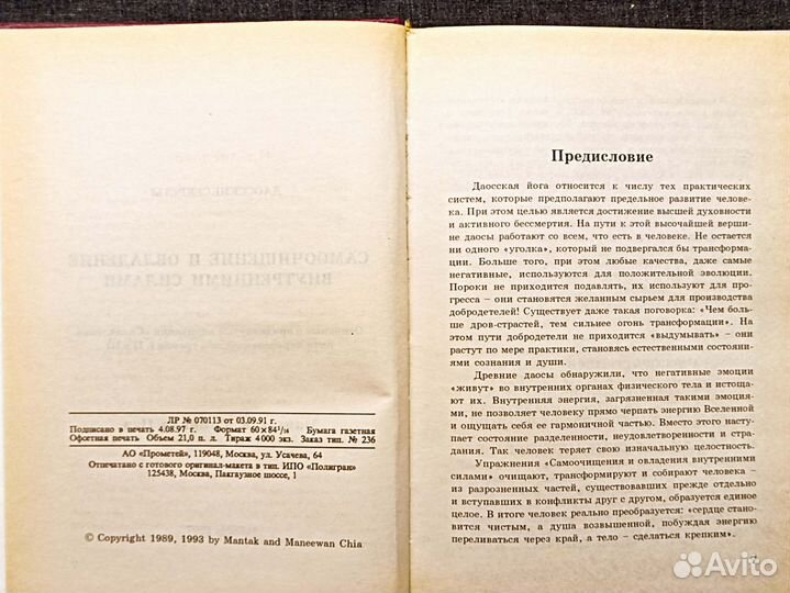 Самоочищение и овладение внутренними силами