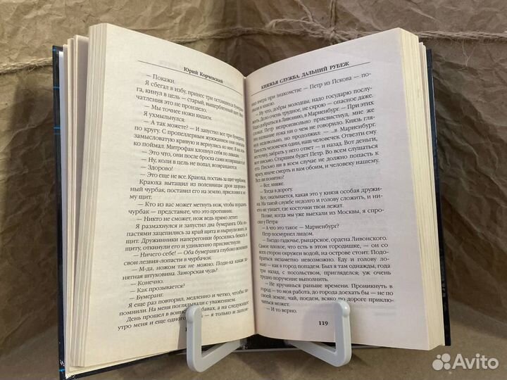 Княжья служба. Дальний рубеж