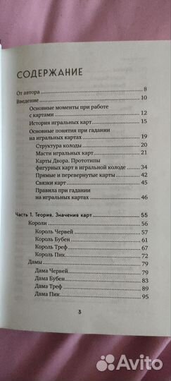 Гадание на игральных картах