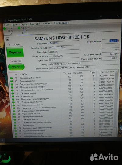 Жесткий диск