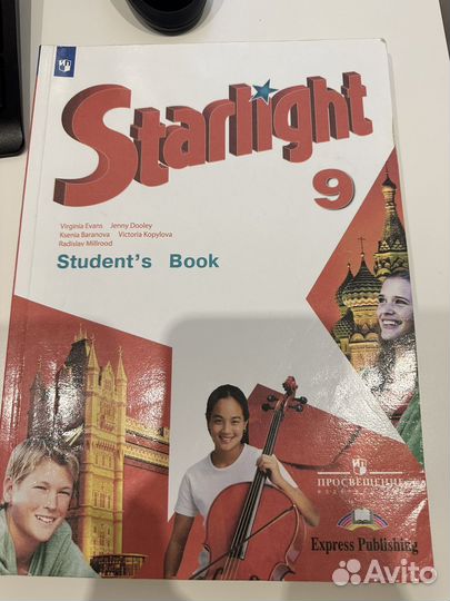 Английский язык 9 класс